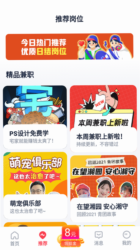 天天兼职 安卓版 常见问题