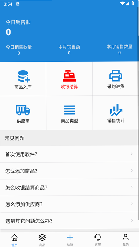 我的店铺新版 安卓版 操作界面