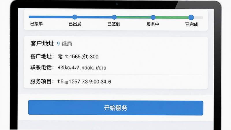 棒佳政工程师端工单详情页面,顶部显示服务进度条(已接单-已出发-已签到-服务中-已完成),中间区域展示客户地址、联系电话、服务项目,底部有开始服务按钮,界面信息层级分明,色彩以蓝色和白色为主,画质高清。