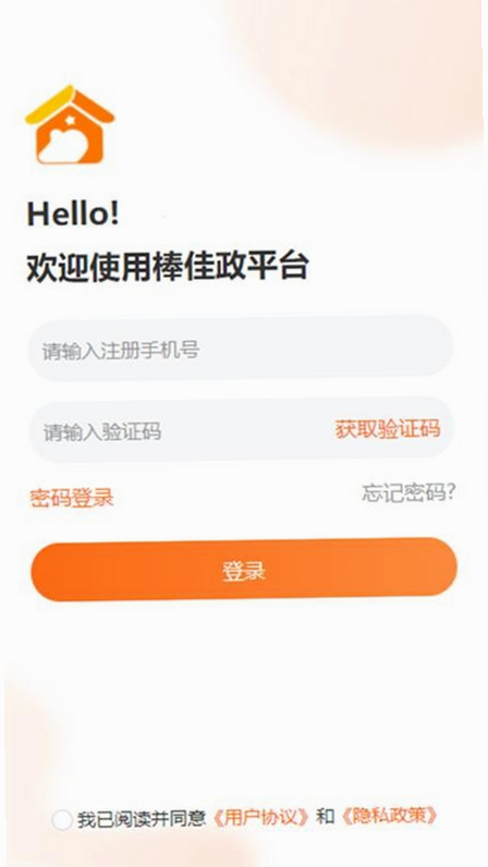 棒佳政工程师端 安卓版 操作说明 截图