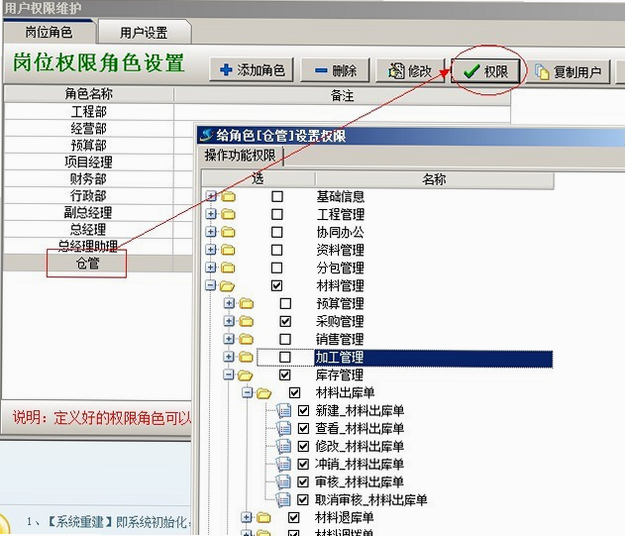 棒佳政工程师端 安卓版 权限设置 截图
