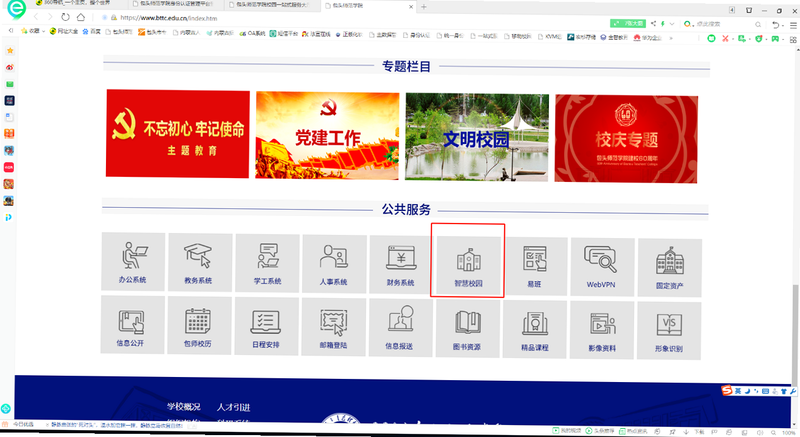 小树苗智慧校园 登录方法 安卓版