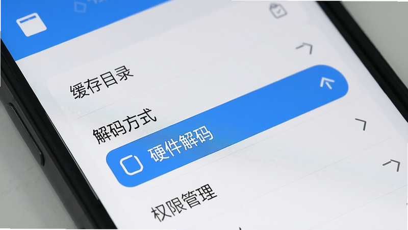 迅映使用指南教程图,手机屏幕显示应用设置界面,突出“解码方式”选项框内选中“硬件解码”,周围有“缓存目录”、“权限管理”等选项,布局清晰,风格简洁,文字可读,画质高清,无多余元素。