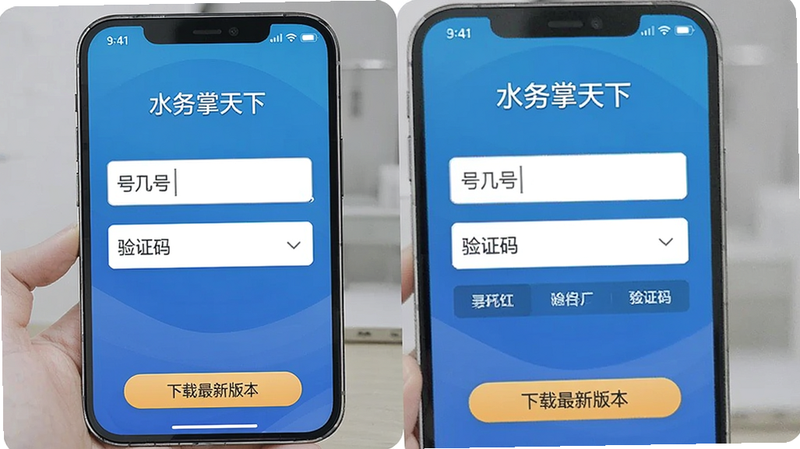 一张手机界面截图显示“水务掌天下”的登录页面,底部有“下载最新版本”按钮,页面包含输入手机号和验证码的文本框,背景为蓝色渐变,整体风格简洁,画质清晰