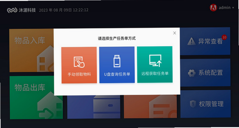 智装箱 安卓版 排柜操作界面截图