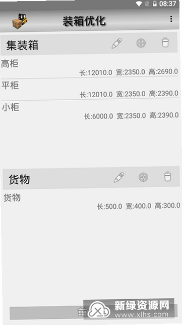智装箱 安卓版 手机使用教程