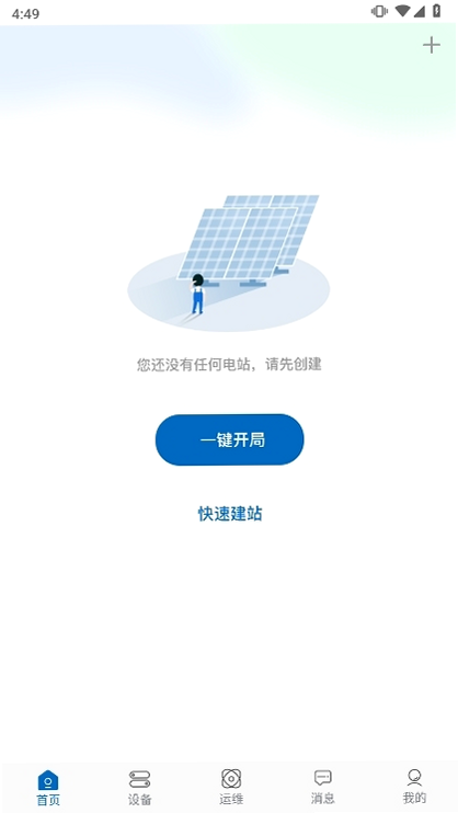 Solar DM 安卓版 数据刷新