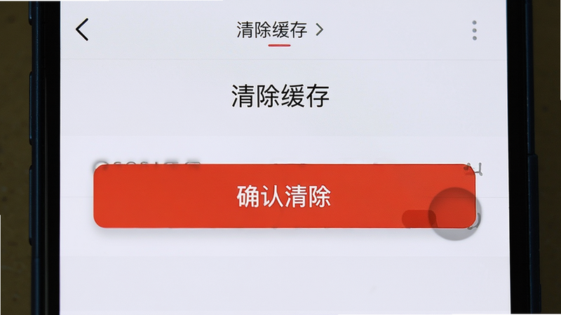 主体:手机屏幕显示“清除缓存”设置界面,有红色按钮“确认清除”,布局:手机竖屏,背景为系统设置样式,排版:文本和按钮居中,风格:UI截图,细节:按钮有按压阴影,画质:干净。