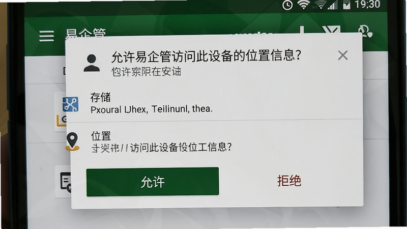 主体为一部安卓手机屏幕显示易企管安装过程中的权限请求弹窗,布局为系统风格弹窗,包含“允许”和“拒绝”按钮,列表显示“存储、电话、位置”等权限,风格原生Android UI,细节有图标和权限说明文字,画质清晰干净,图片中文字显示“允许易企管访问此设备的位置信息?”。
