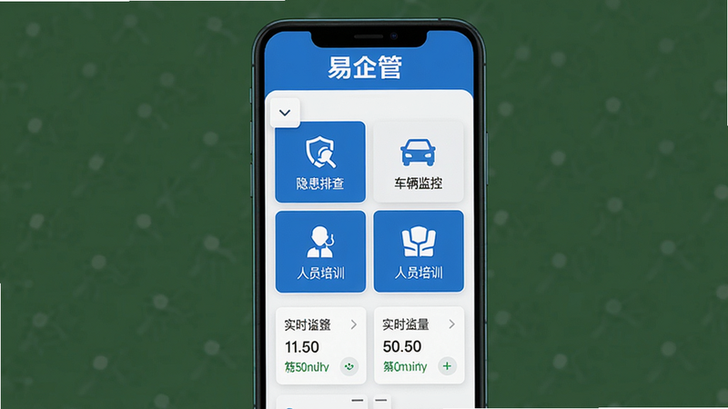 主体为智能手机屏幕显示易企管App主界面,布局顶部有品牌标识“易企管”,中部功能网格包括“隐患排查”“车辆监控”“人员培训”等图标,排版整齐,风格扁平化蓝白配色,细节有下拉菜单和实时数据卡片,画质高清干净无多余元素。