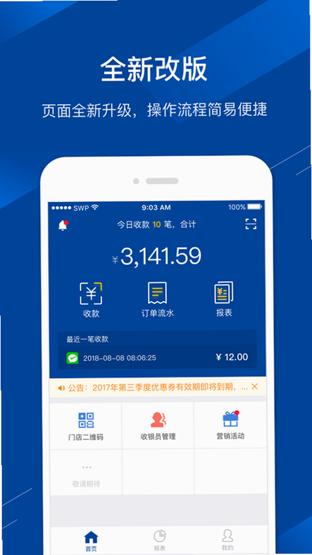 保信收银 安卓版 用户评价