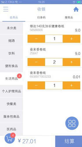 保信收银 安卓版 功能界面截图
