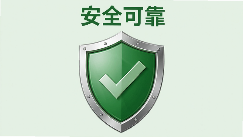 主体:CAD看图免费安全认证标签,布局:中央有一个绿色盾牌图标,上方有“安全可靠”字样,排版:居中,风格:写实,细节:盾牌上有标志,背景浅绿色,画质:高清,干净无多余元素