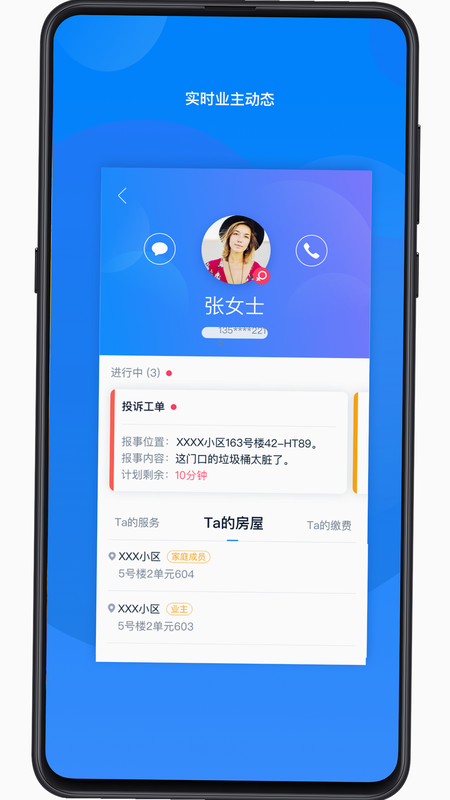 丁咚管家物业版 安卓版 下载