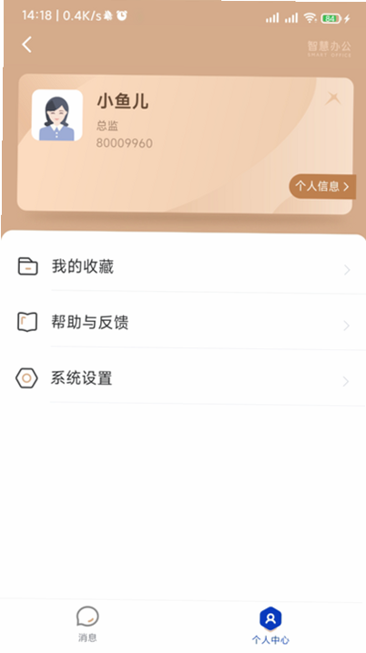 智慧财信 安卓版 安全认证