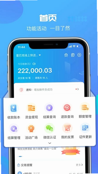 星管家 安卓版 功能亮点