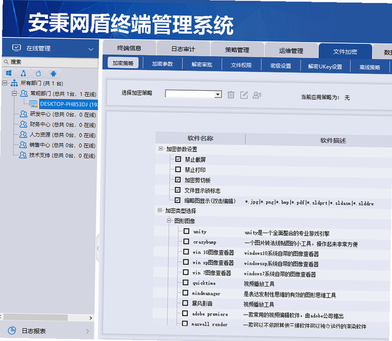 Fdy客户管理 安卓版 安全设置界面