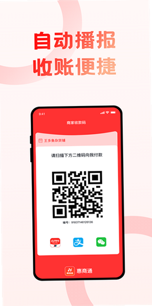 联通慧商 操作教程 安卓版