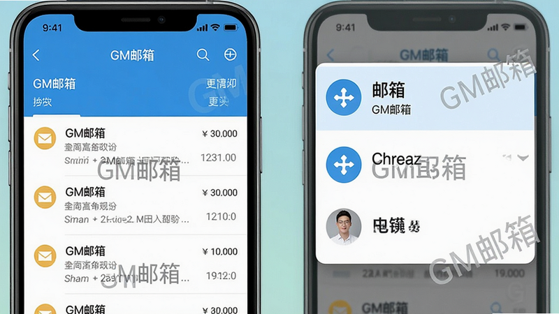 一张展示“GM邮箱”多账号切换功能的预览图,主体为手机屏幕右侧显示账号列表下拉菜单,包含三个不同昵称的账号,左侧为收件箱内容,布局上下分层清晰,风格清新简洁,细节包含“GM邮箱”水印,画质高清。