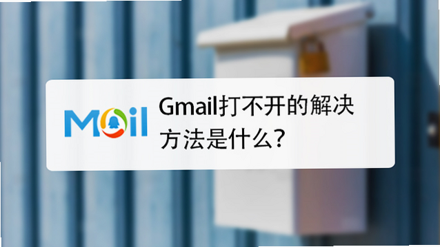 GM邮箱 安卓版 操作教程