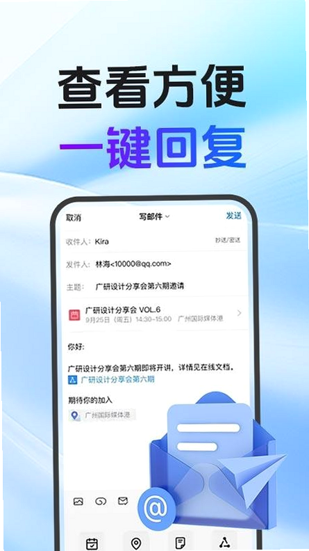 169邮箱大师 安卓版 操作说明