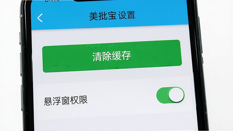 主体为手机屏幕上显示美批宝设置界面,展示缓存清理和权限管理选项,布局列表形式,风格简洁,细节包括