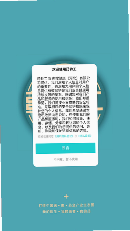 药铃 安卓版 用户评价