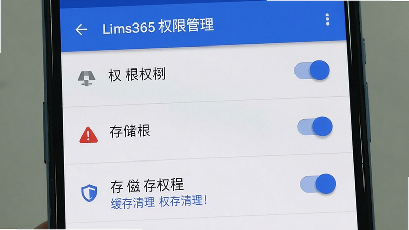 主体:手机屏幕显示Lims365设置界面,权限管理页面;布局:竖屏,权限列表;排版:列表式,每个权限旁有开关;风格:Material Design;细节:红色警告图标在存储权限旁,蓝色提示在缓存清理旁,文字“Lims365 权限管理”;画质:干净,无多余元素。