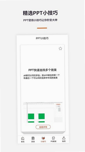 PPT手机版 安卓版 操作教程