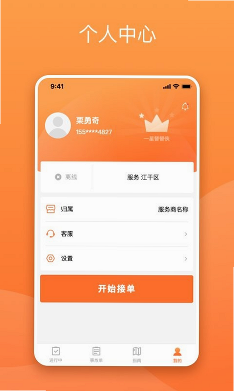替班侠 安卓版 用户口碑 安全
