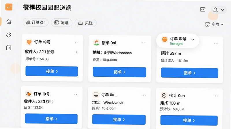 橙子校园配送端订单管理界面,显示多个订单卡片,每张卡片包含订单编号、收件人、地址、距离和预计收入,卡片背景白色,蓝色按钮“接单”,整体布局采用列表式,顶部有筛选标签,风格清新简洁,高画质,干净无多余元素