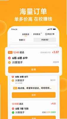 橙子校园配送端 配送流程 安卓版
