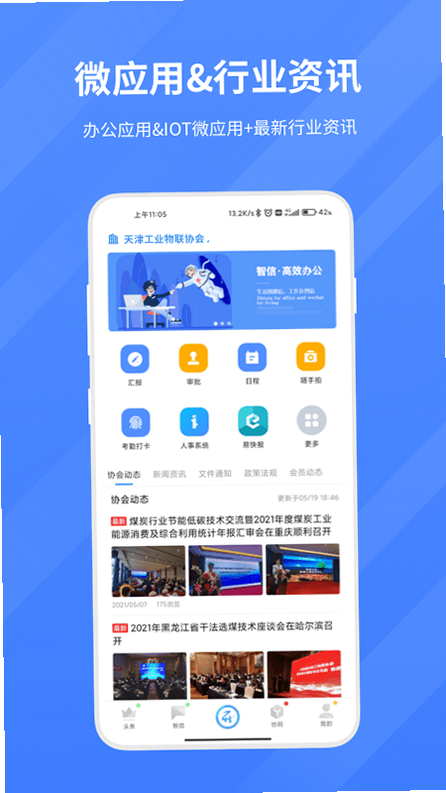 智信往来 用户评价 安卓版