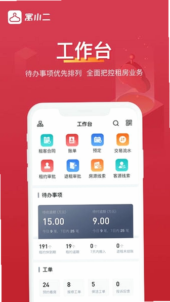 寓可易 安卓版 房源管理功能截图