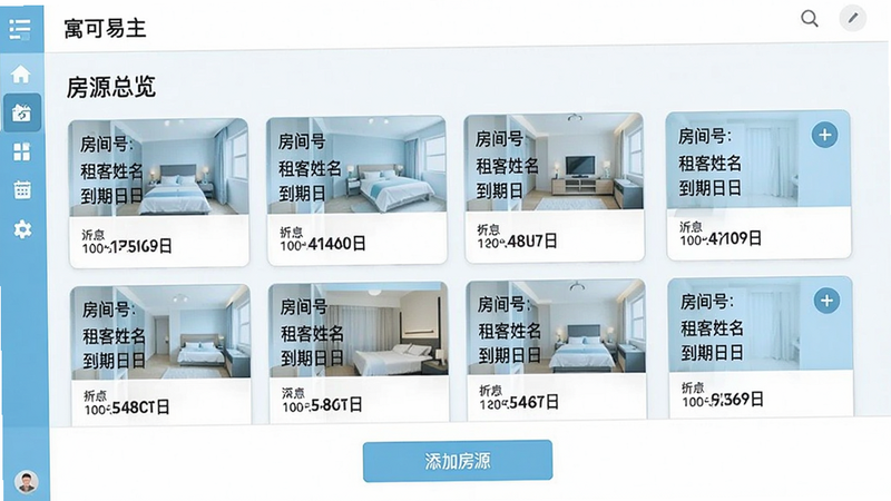 一张展示寓可易主界面的截图,布局为卡片式列表,顶部有“房源总览”标题,中间显示多个房间卡片,每个卡片包含房间号、租客姓名和到期日,底部有“添加房源”按钮。风格为扁平化UI,色调以浅蓝和白色为主,画质清晰,无多余元素。