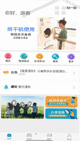 寓可易 安卓版 下载安装教程