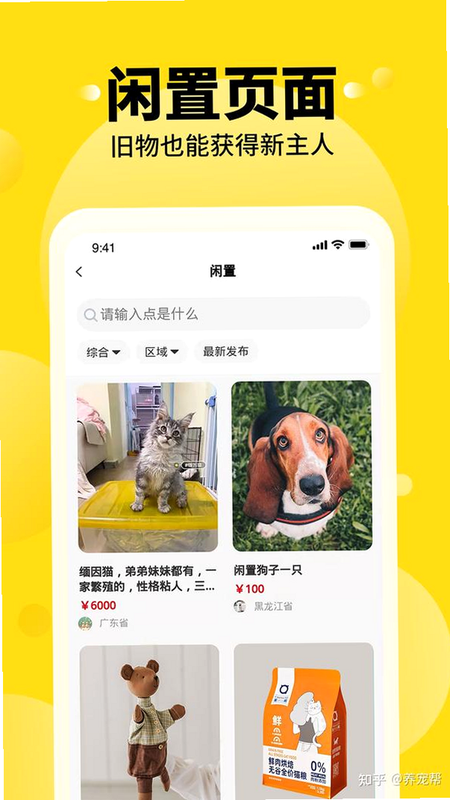 知宠 安卓版 功能亮点截图