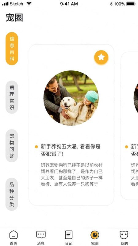 知宠 安卓版 用户问答
