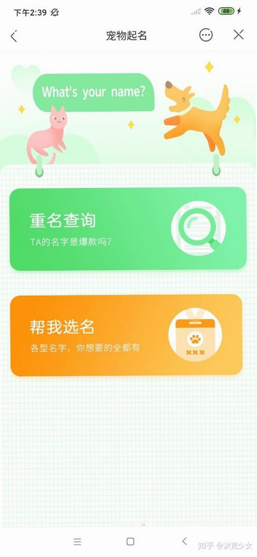 知宠 安卓版 使用技巧图片