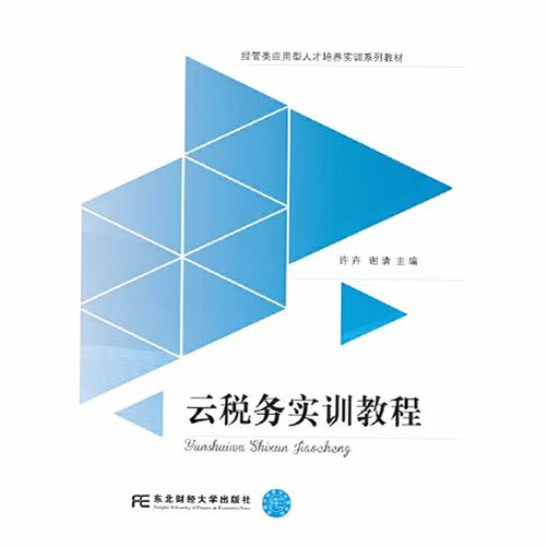 云科税通 安卓版 操作教程