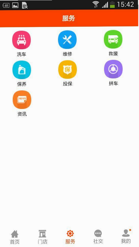 道路救援 安卓版 操作步骤 教程