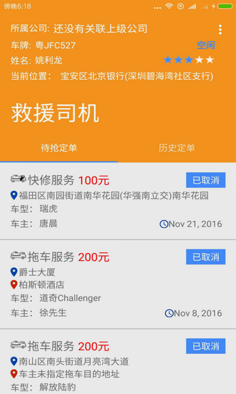 道路救援 安卓版 服务项目 价格