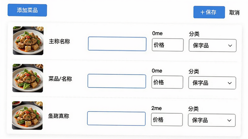 图味点餐助手菜单编辑后台,展示菜品列表每行包含菜品图片、名称输入框、价格输入框、分类下拉菜单。页面顶部有“添加菜品”按钮,整体布局整齐,白色背景,蓝色按钮点缀。细节包括保存和取消操作提示,画质高清。