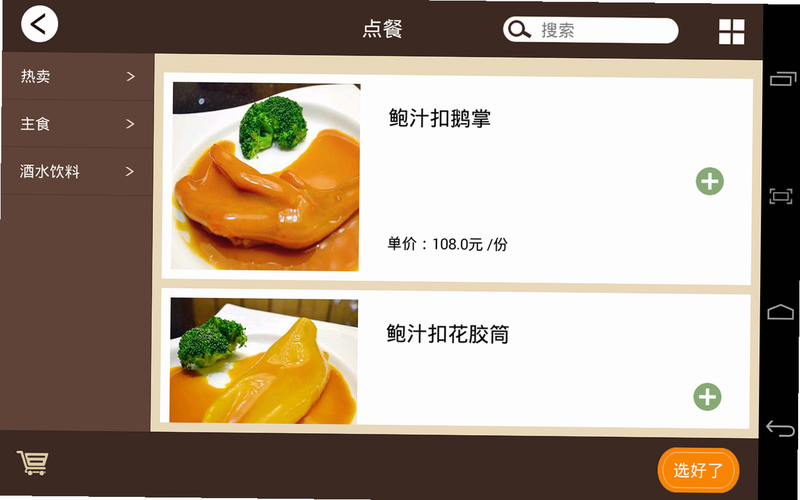 图味点餐助手 安卓版 免费下载