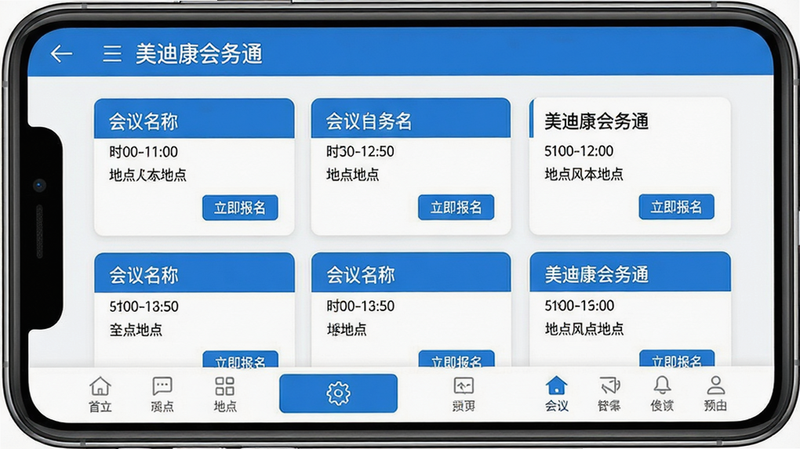 主体:美迪康会务通手机界面预览图,显示主会议列表与日程卡片;布局:上下结构,顶部导航栏有“美迪康会务通”字样,中部为会议卡片,底部功能按钮;排版:卡片式设计,文字清晰可读;风格:扁平化现代风格,蓝色主色调搭配白色背景;细节:每个卡片显示会议名称、时间、地点,并有“立即报名”按钮;画质:高清,干净,无多余元素