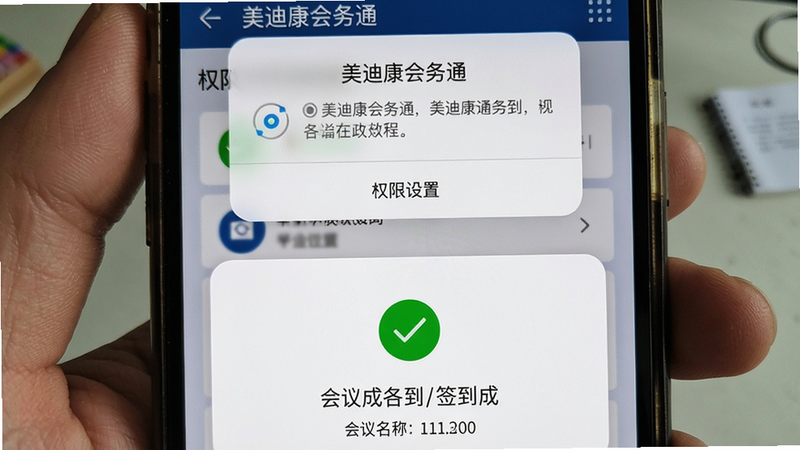主体:手机屏幕上显示美迪康会务通使用教程界面,包含权限设置弹窗和签到成功提示;布局:上部分为权限请求对话框,下部分为签到成功页面;排版:对话框居中,签到页面有绿色对钩;风格:真实手机截图风格;细节:权限弹窗上有“美迪康会务通”字样,签到页显示会议名称和时间;画质:高清,干净