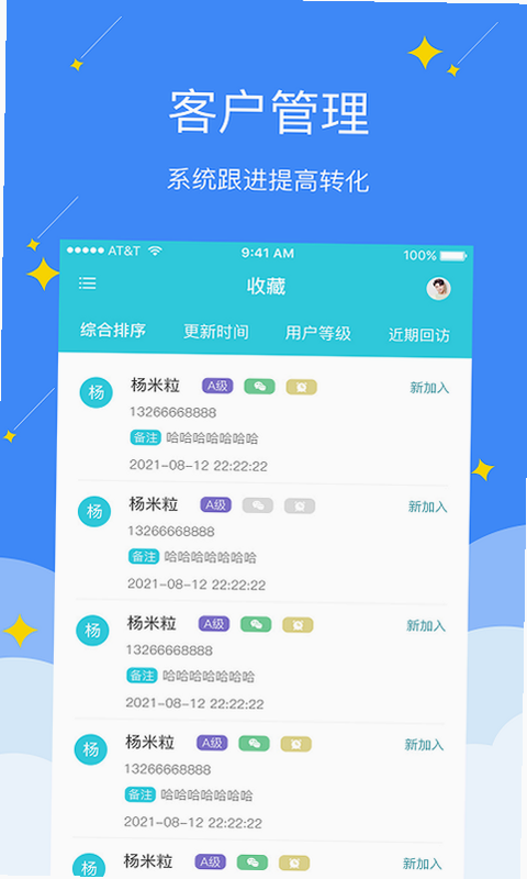 电销灵 安卓版 操作教程 最新