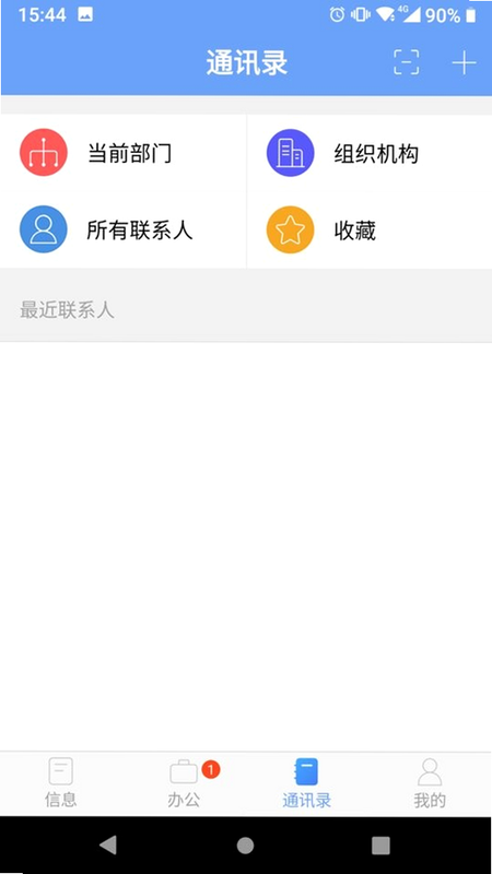 iOffice M30 安卓版 用户问答常见问题截图