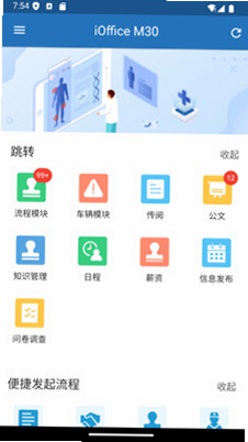 iOffice M30 安卓版 高级功能表格截图