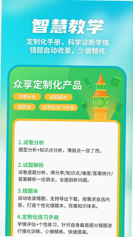 智汇朝科 使用指南 安卓版